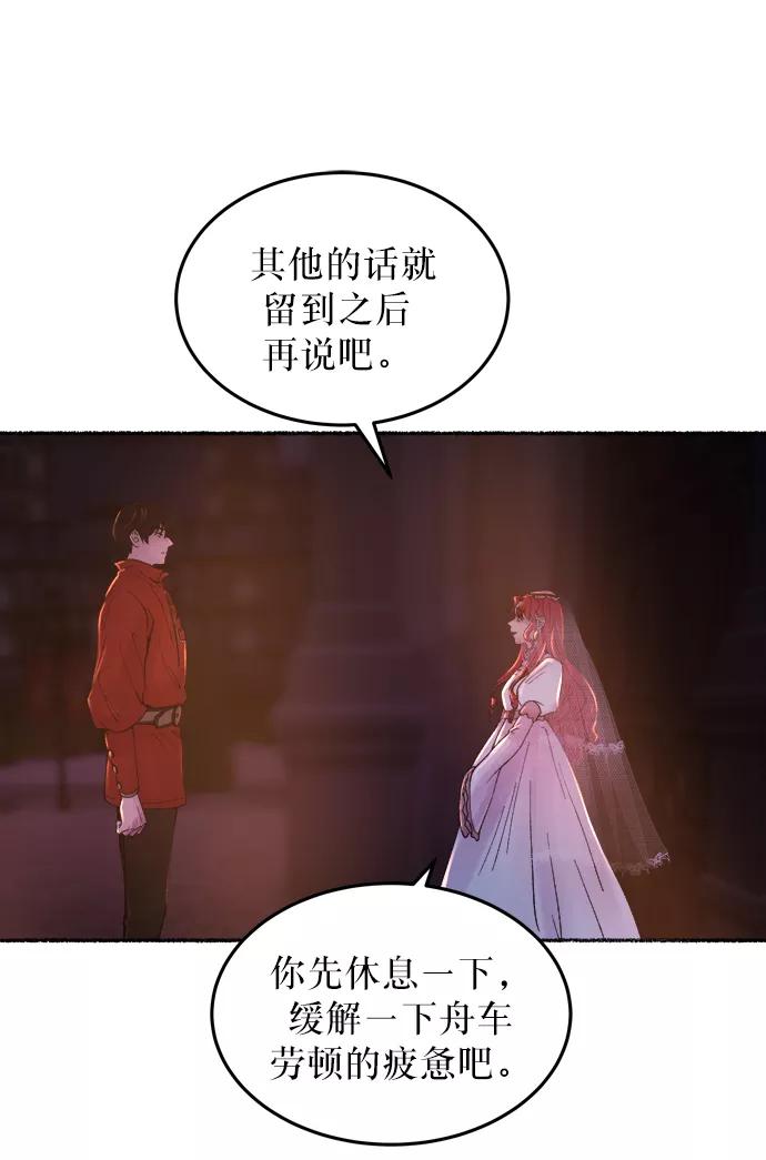 废皇子的神祕爱人 第13话 哈维图斯修道院 （5） 第74页