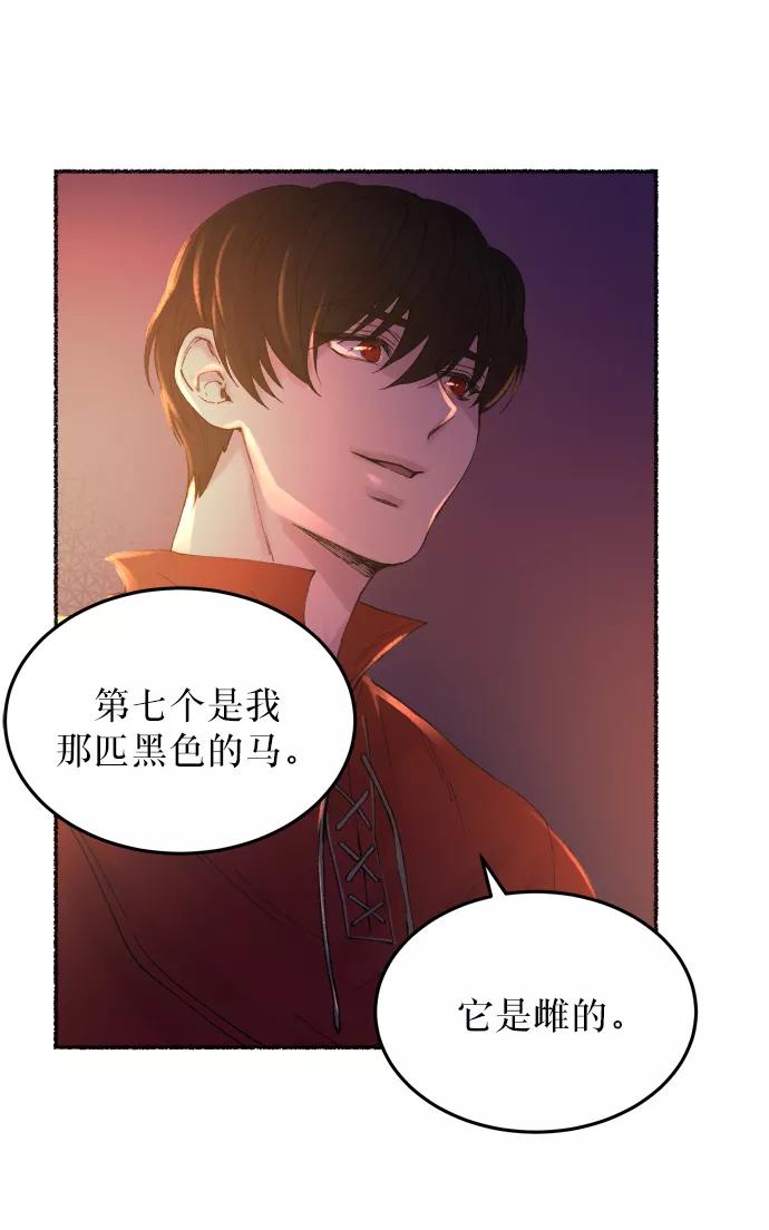 废皇子的神祕爱人 第13话 哈维图斯修道院 （5） 第63页