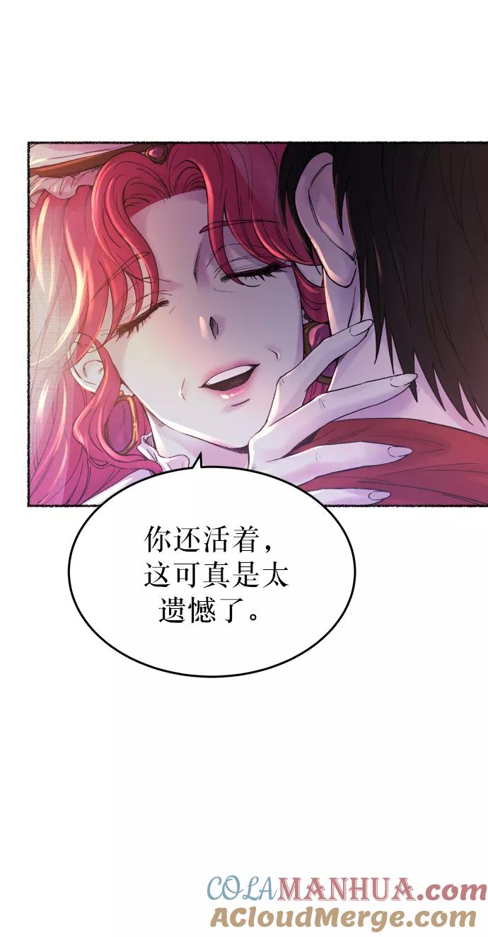 废皇子的神祕爱人 第13话 哈维图斯修道院 （5） 第52页