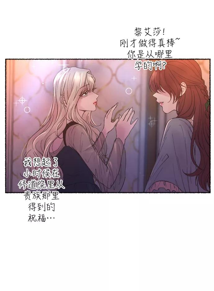 废皇子的神祕爱人 第13话 哈维图斯修道院 （5） 第35页