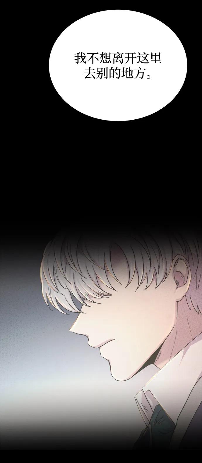 废皇子的神祕爱人 第138话 隐藏的事情（12） 第53页