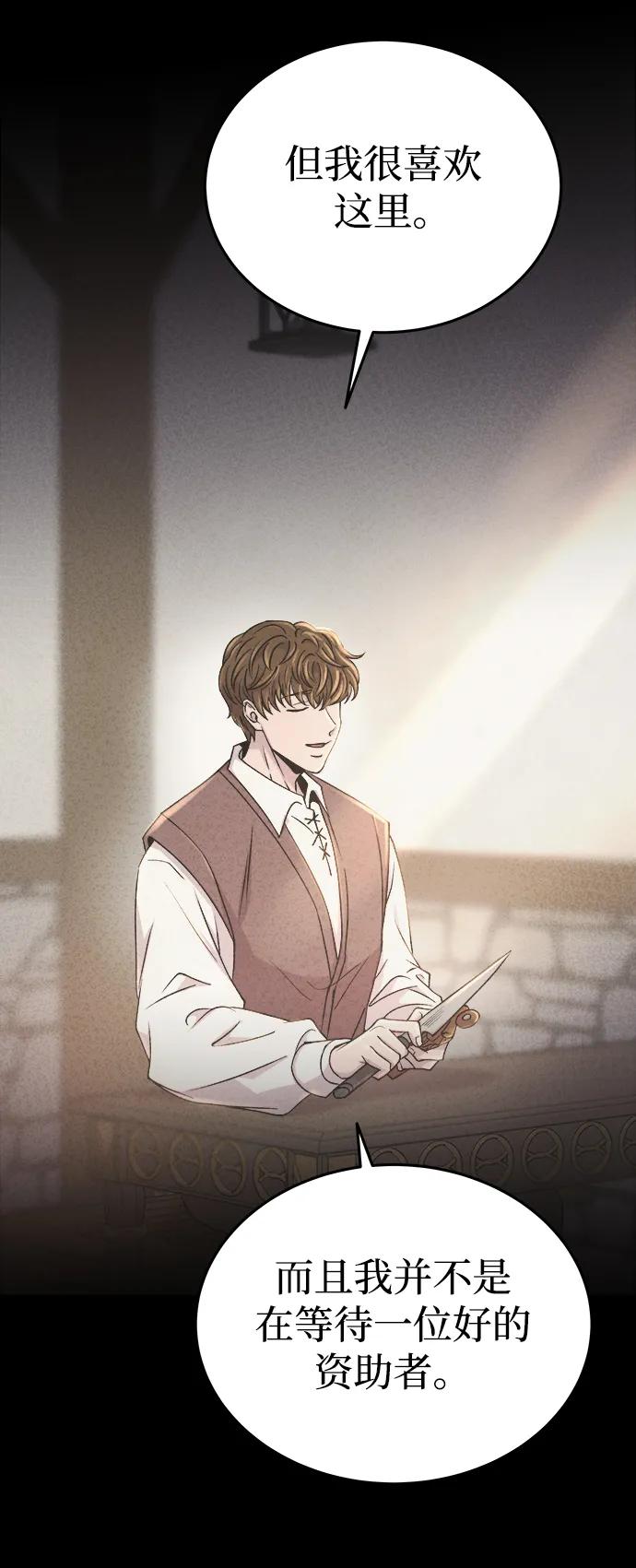 废皇子的神祕爱人 第138话 隐藏的事情（12） 第44页