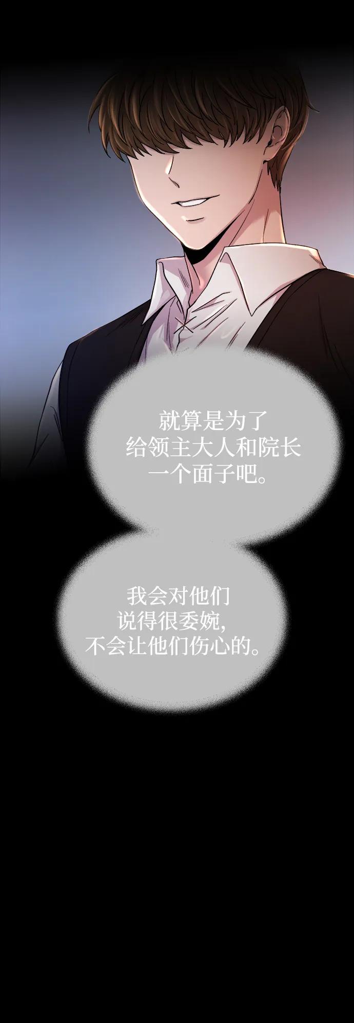 废皇子的神祕爱人 第138话 隐藏的事情（12） 第15页