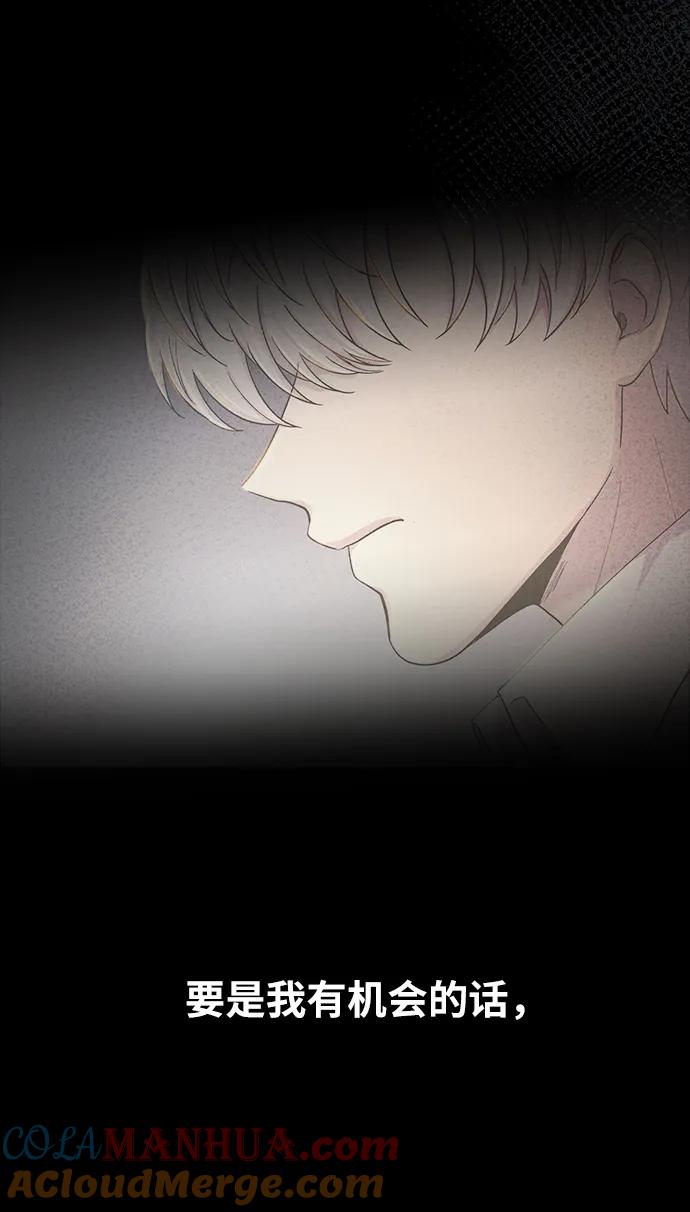 废皇子的神祕爱人 第138话 隐藏的事情（12） 第67页