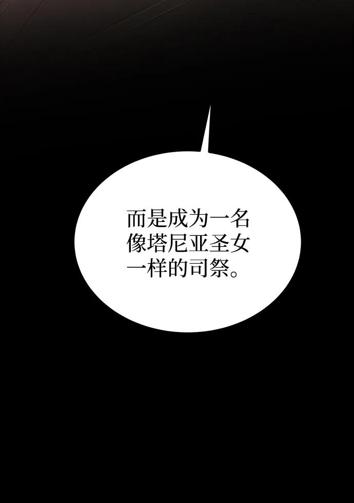 废皇子的神祕爱人 第138话 隐藏的事情（12） 第59页