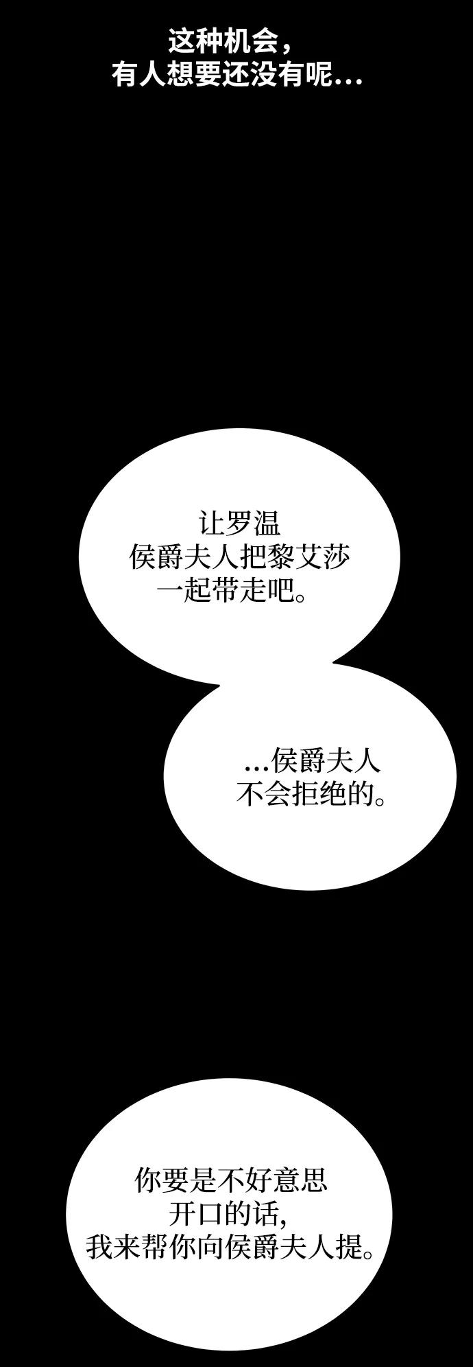 废皇子的神祕爱人 第138话 隐藏的事情（12） 第54页
