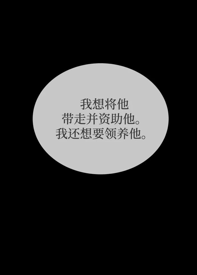 废皇子的神祕爱人 第138话 隐藏的事情（12） 第38页