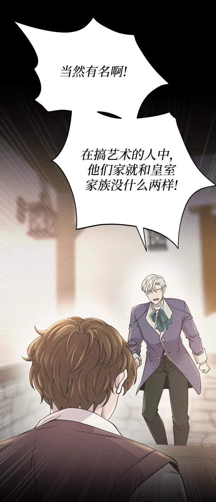 废皇子的神祕爱人 第138话 隐藏的事情（12） 第42页