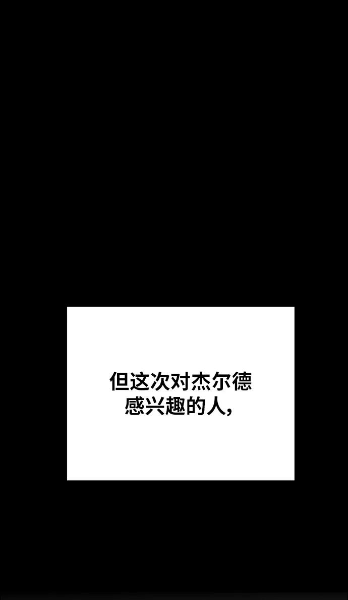 废皇子的神祕爱人 第138话 隐藏的事情（12） 第32页