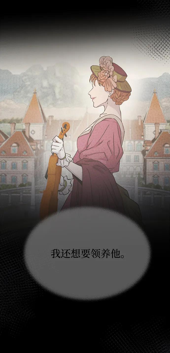 废皇子的神祕爱人 第138话 隐藏的事情（12） 第66页