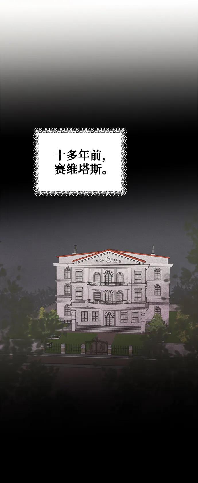 废皇子的神祕爱人 第138话 隐藏的事情（12） 第2页