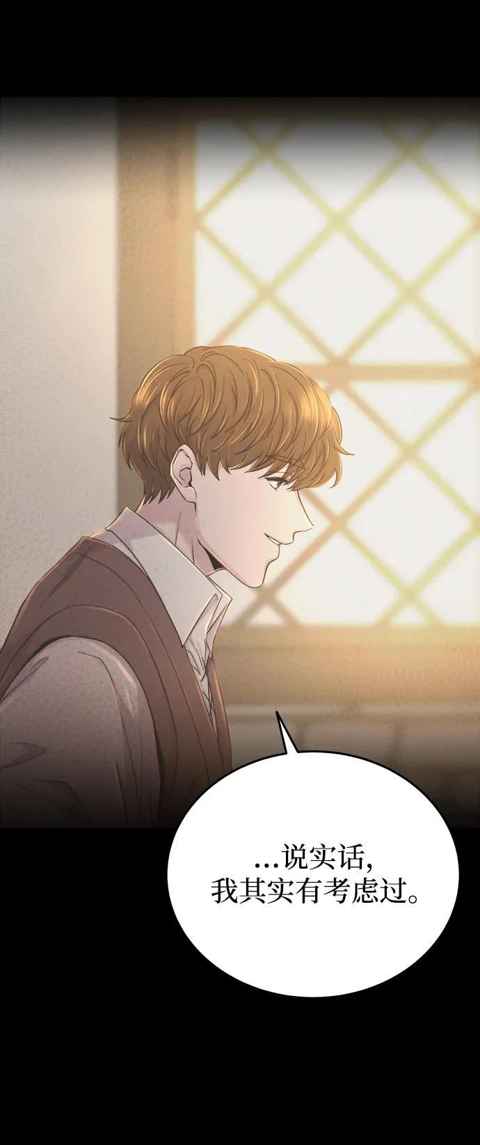 废皇子的神祕爱人 第138话 隐藏的事情（12） 第56页