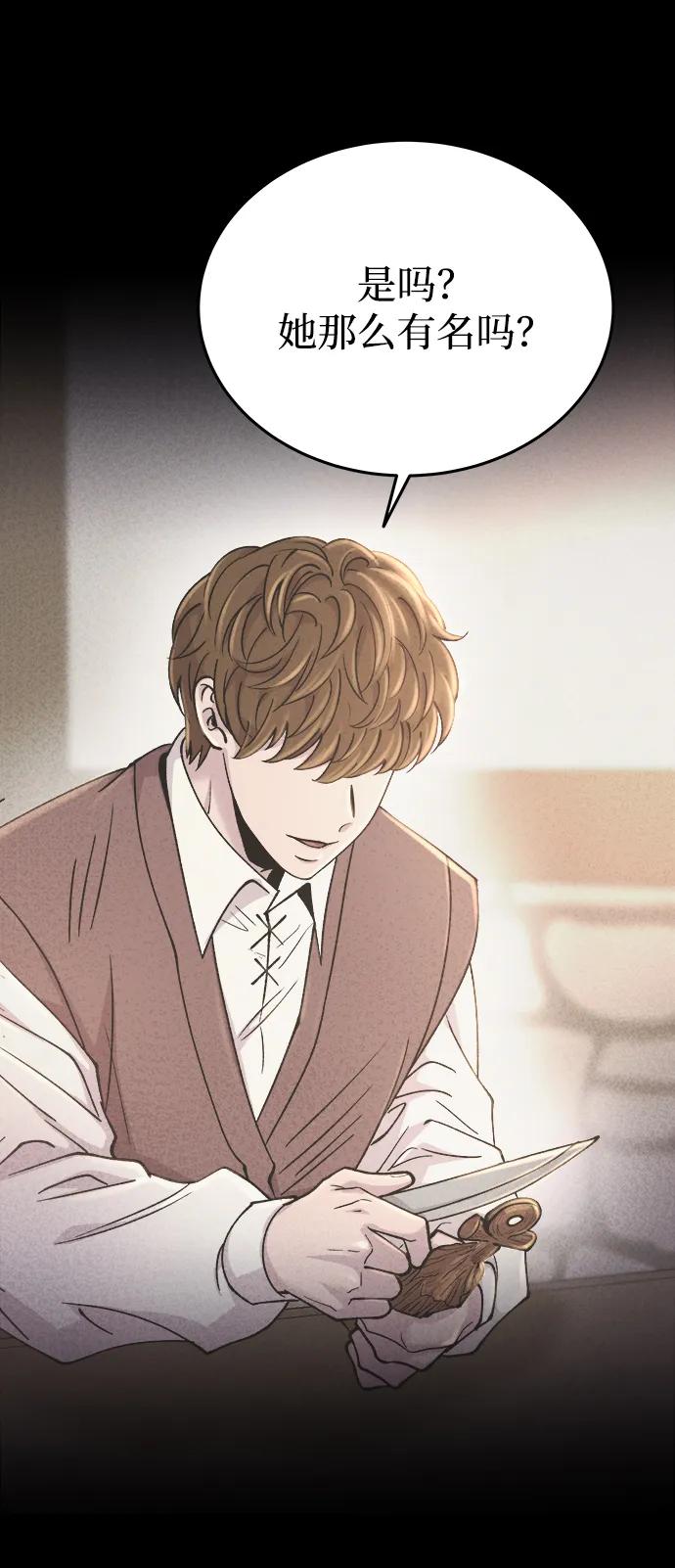 废皇子的神祕爱人 第138话 隐藏的事情（12） 第41页