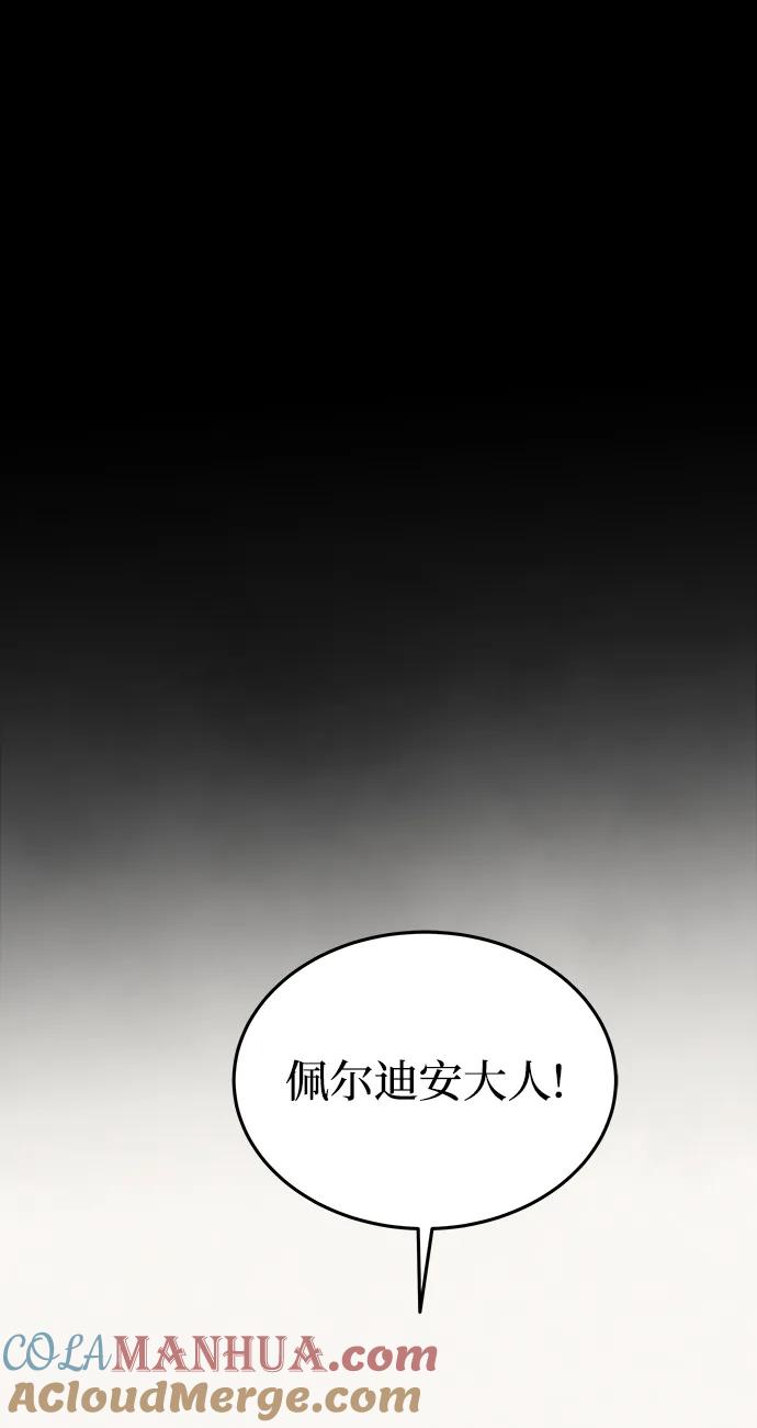 废皇子的神祕爱人 第138话 隐藏的事情（12） 第91页