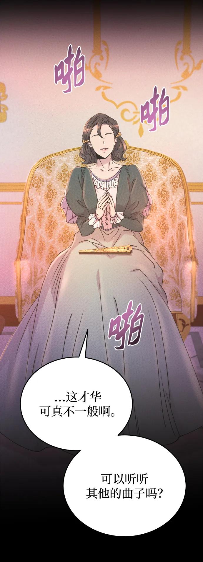 废皇子的神祕爱人 第138话 隐藏的事情（12） 第6页