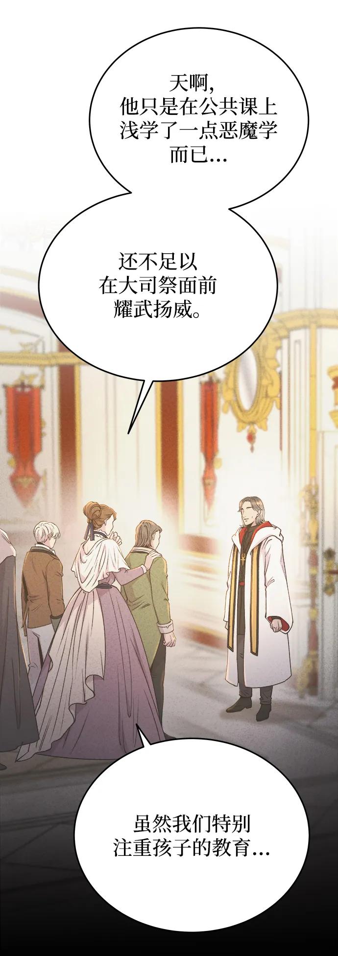 废皇子的神祕爱人 第138话 隐藏的事情（12） 第74页