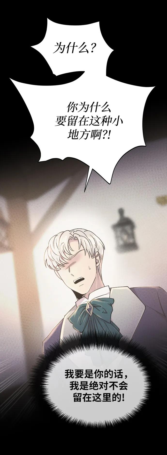 废皇子的神祕爱人 第138话 隐藏的事情（12） 第45页
