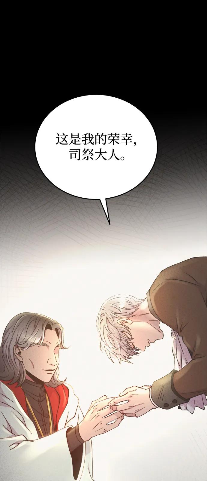 废皇子的神祕爱人 第138话 隐藏的事情（12） 第87页