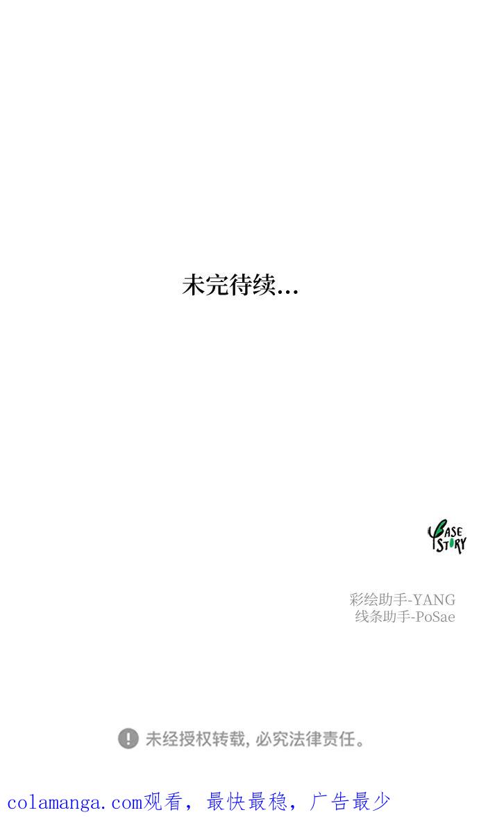 废皇子的神祕爱人 第138话 隐藏的事情（12） 第96页