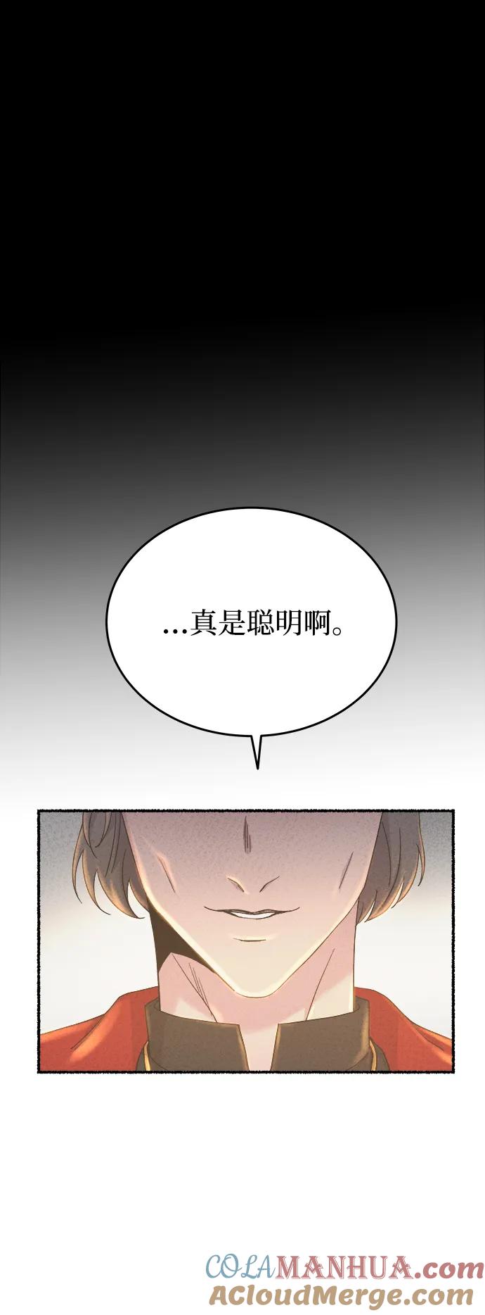 废皇子的神祕爱人 第138话 隐藏的事情（12） 第73页