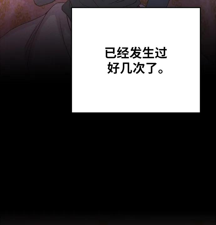 废皇子的神祕爱人 第138话 隐藏的事情（12） 第5页