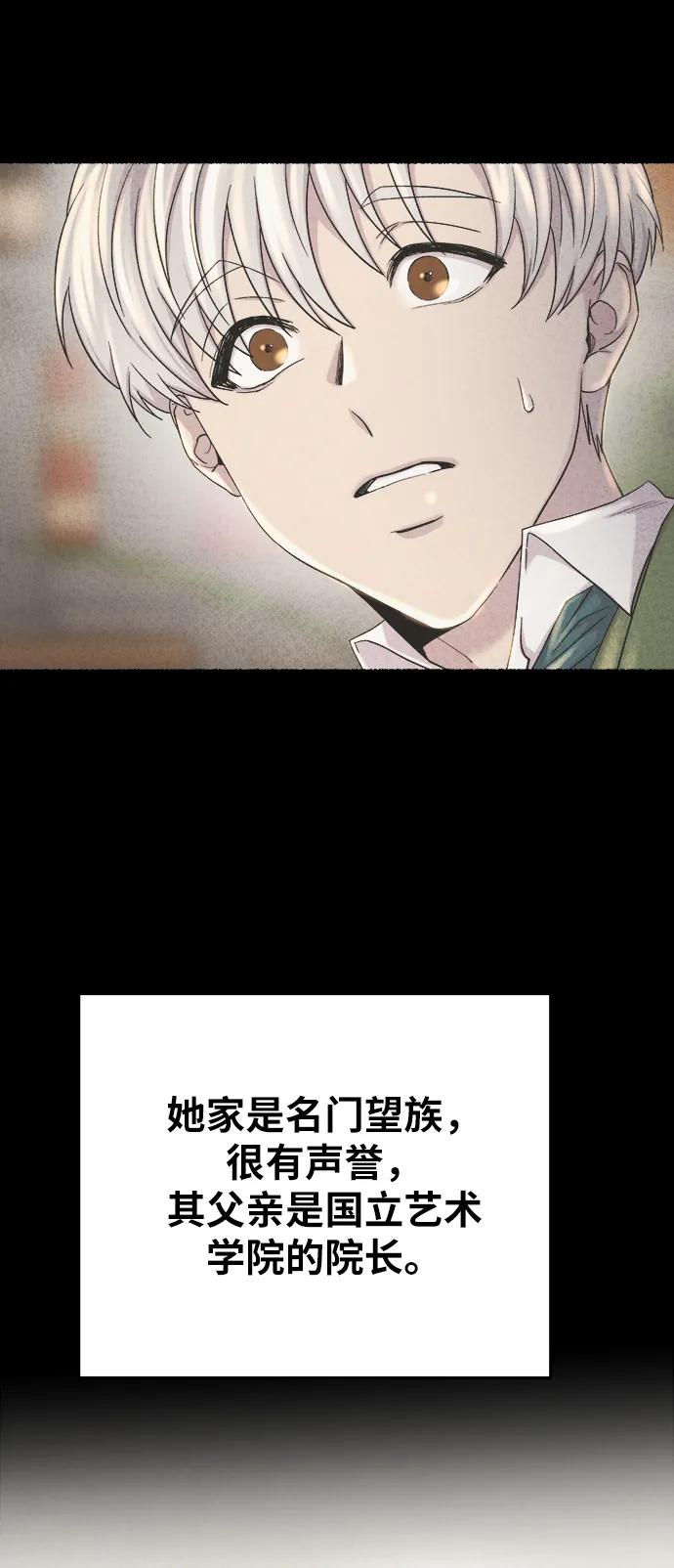 废皇子的神祕爱人 第138话 隐藏的事情（12） 第35页