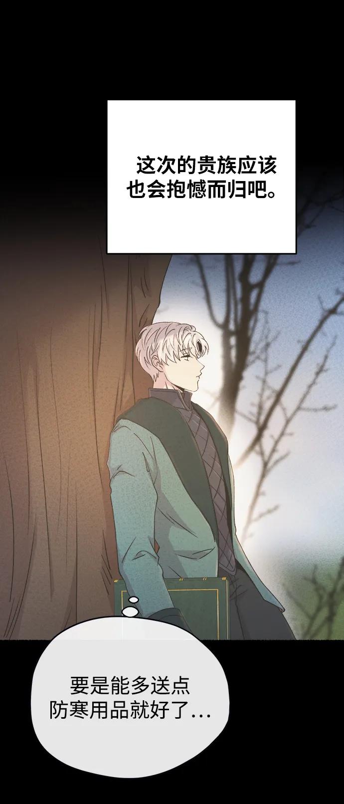 废皇子的神祕爱人 第138话 隐藏的事情（12） 第27页