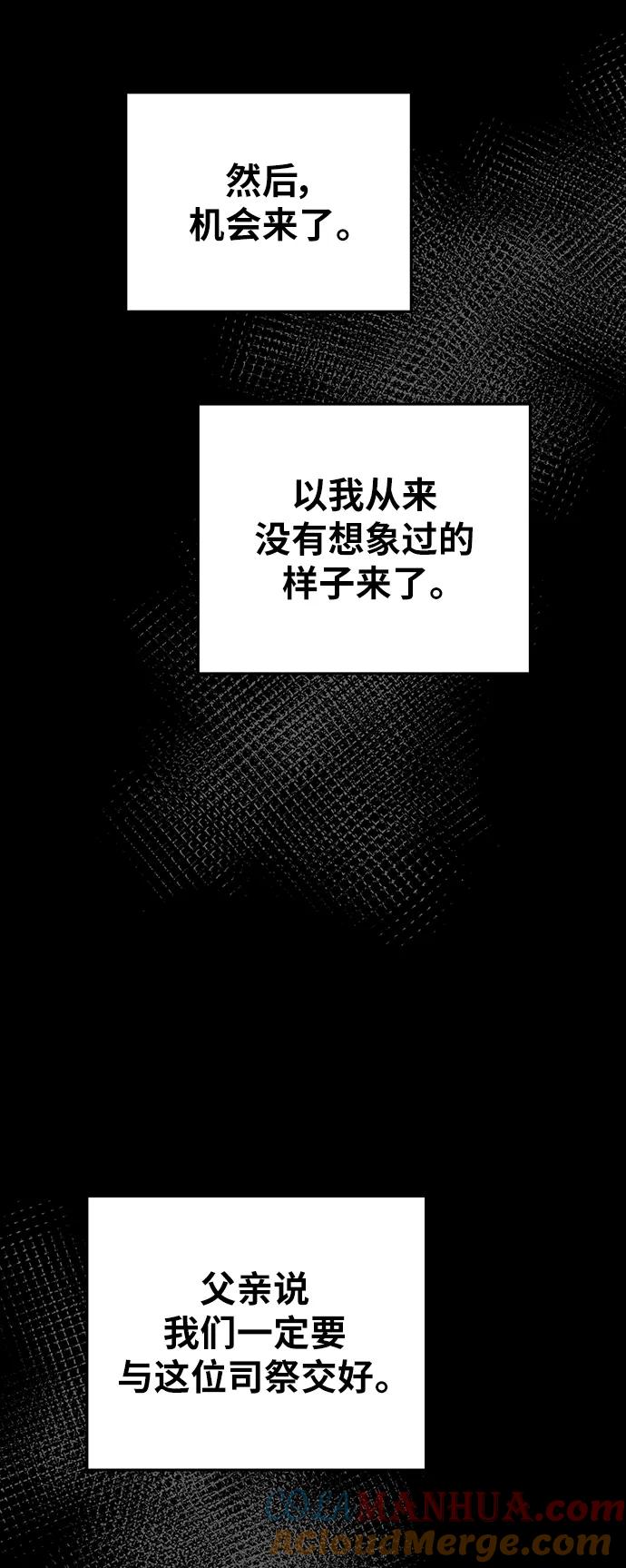 废皇子的神祕爱人 第138话 隐藏的事情（12） 第70页