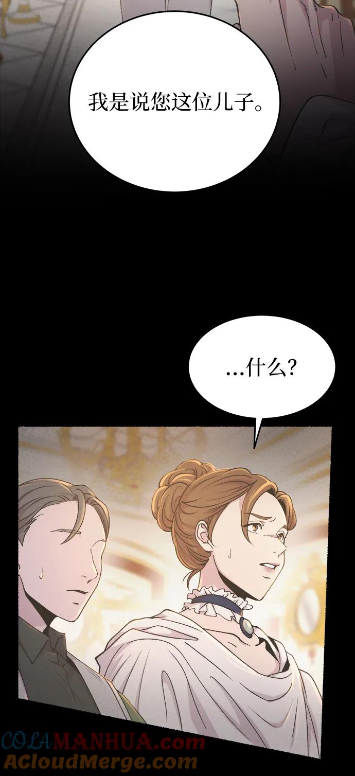 废皇子的神祕爱人 第138话 隐藏的事情（12） 第76页