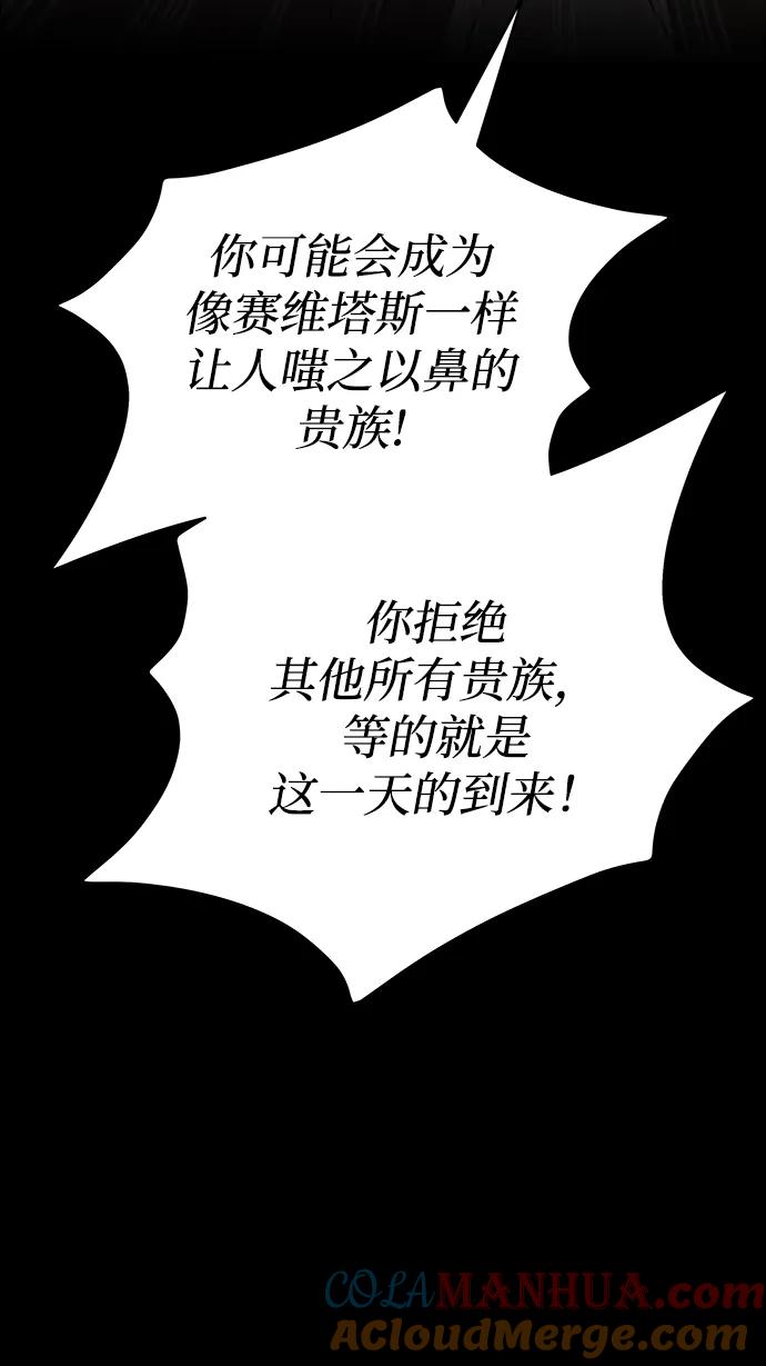 废皇子的神祕爱人 第138话 隐藏的事情（12） 第43页