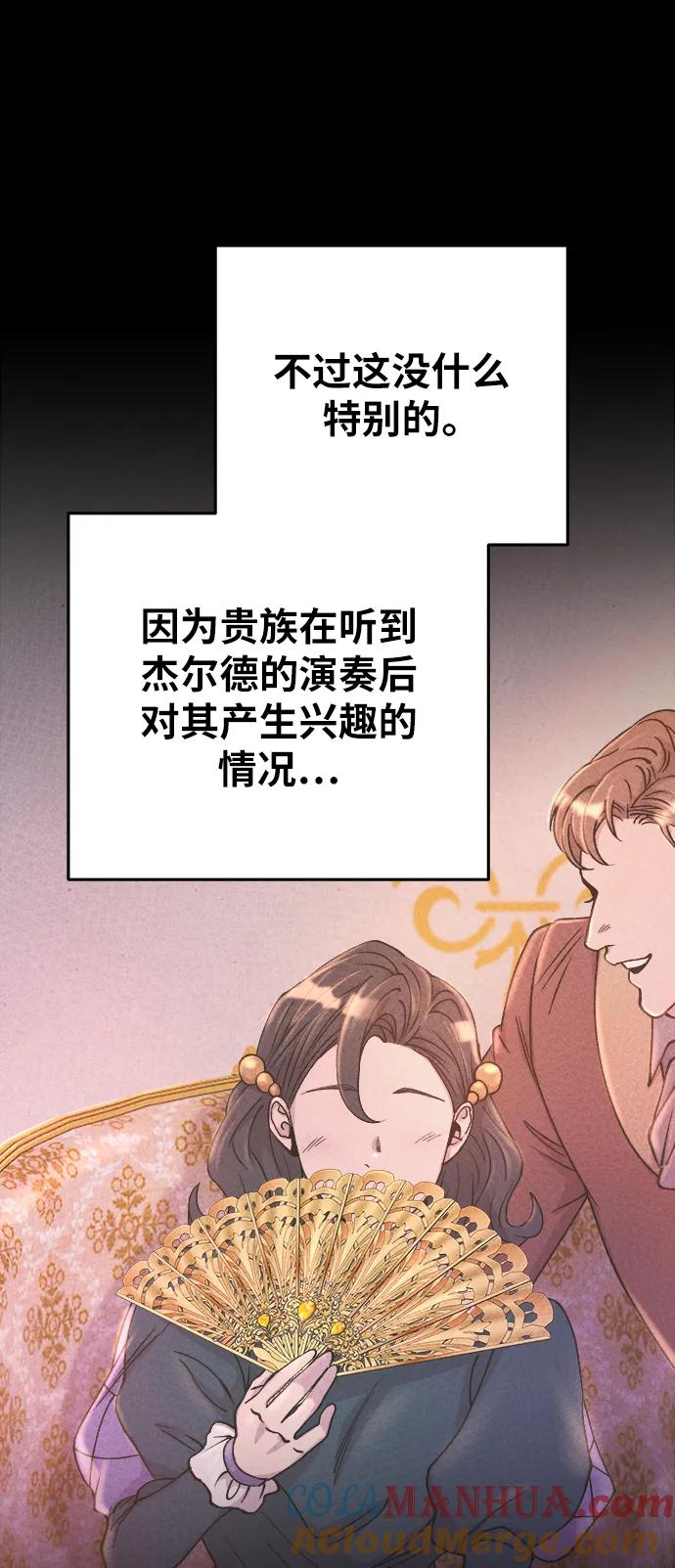 废皇子的神祕爱人 第138话 隐藏的事情（12） 第4页