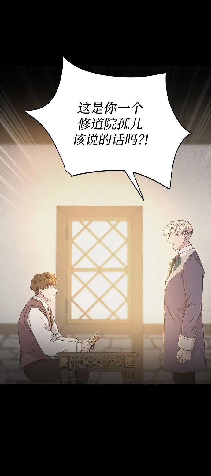 废皇子的神祕爱人 第138话 隐藏的事情（12） 第51页
