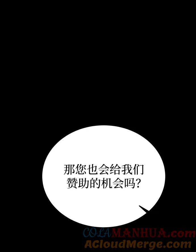 废皇子的神祕爱人 第138话 隐藏的事情（12） 第85页