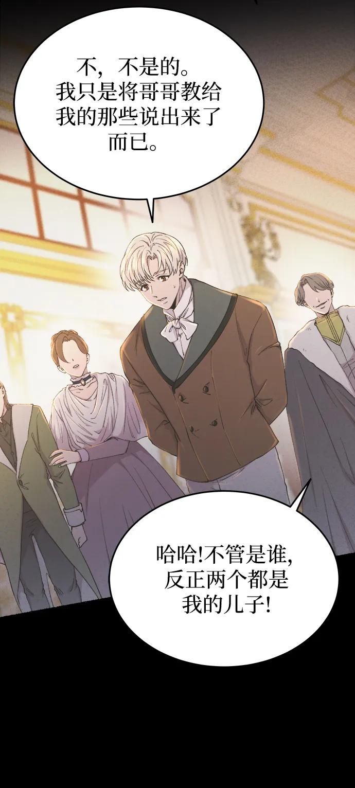 废皇子的神祕爱人 第138话 隐藏的事情（12） 第78页