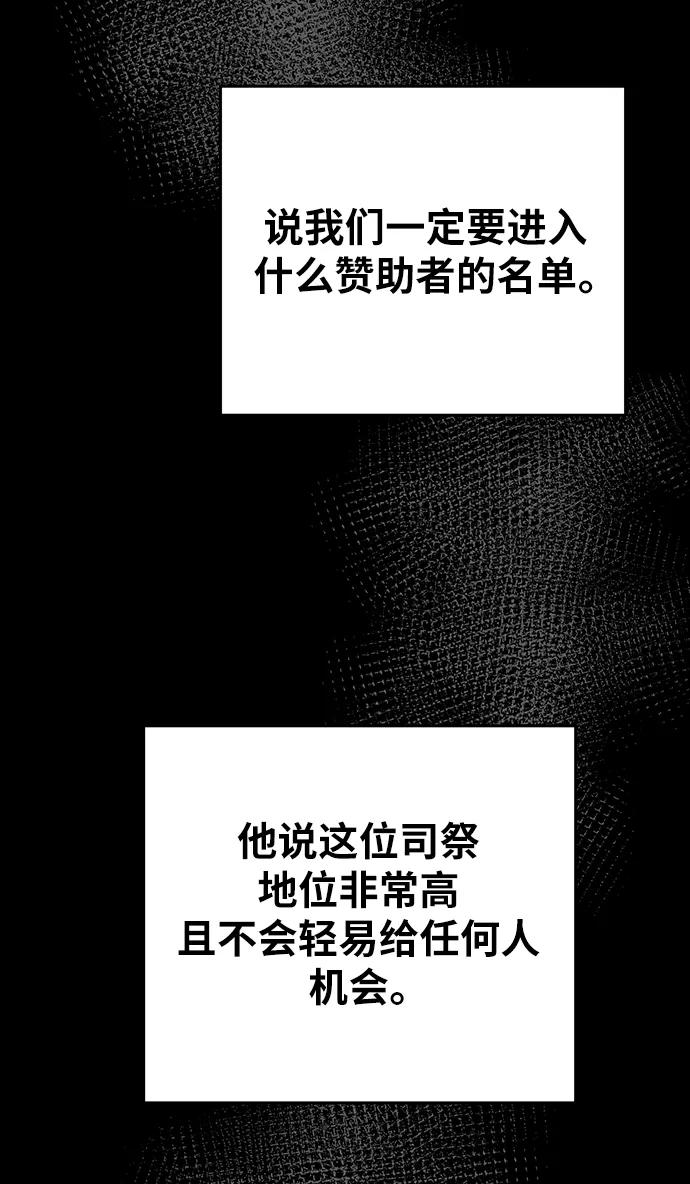 废皇子的神祕爱人 第138话 隐藏的事情（12） 第71页