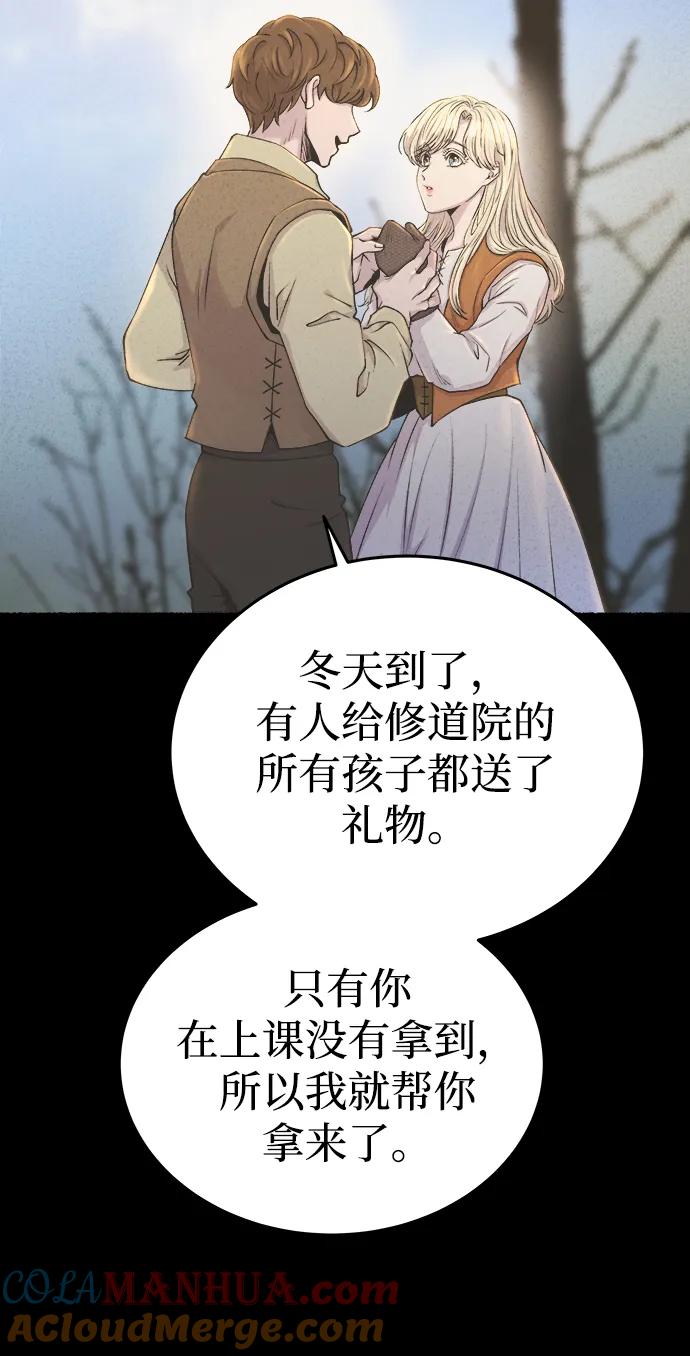 废皇子的神祕爱人 第138话 隐藏的事情（12） 第22页