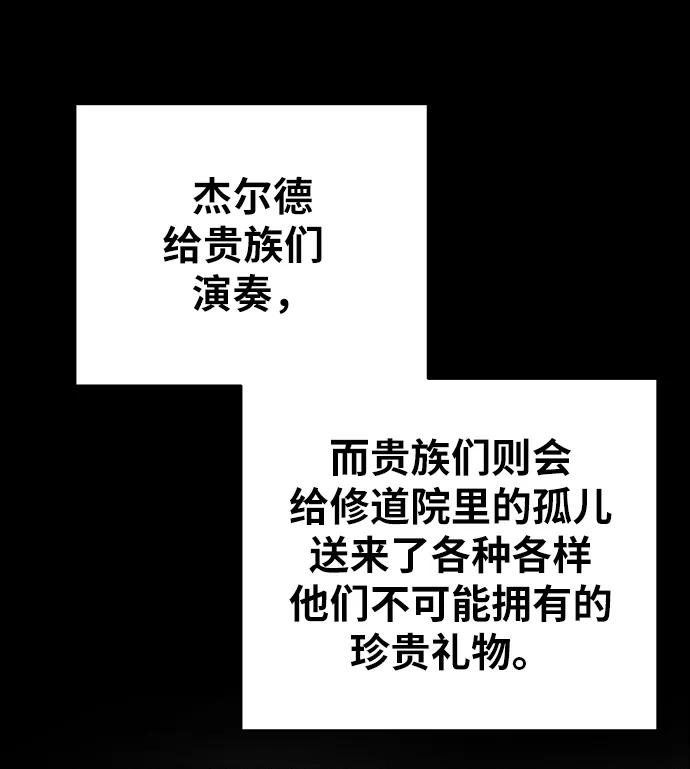 废皇子的神祕爱人 第138话 隐藏的事情（12） 第8页