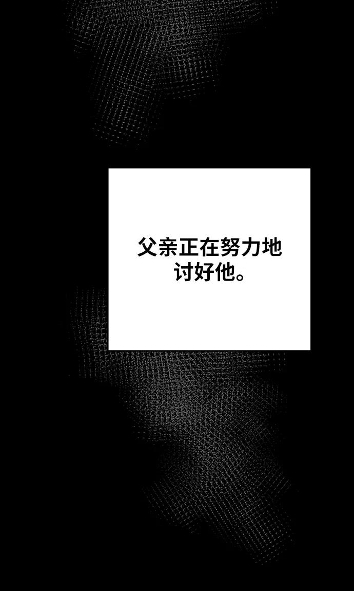 废皇子的神祕爱人 第138话 隐藏的事情（12） 第72页