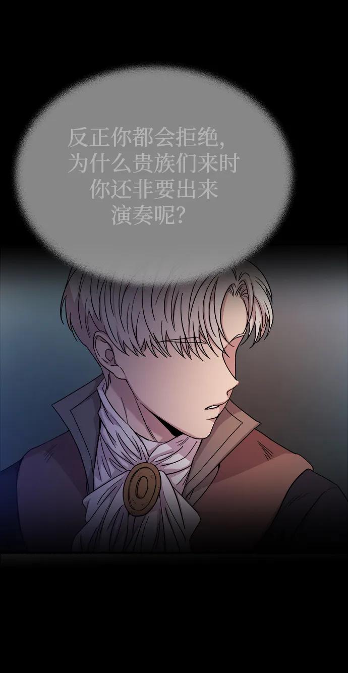 废皇子的神祕爱人 第138话 隐藏的事情（12） 第14页