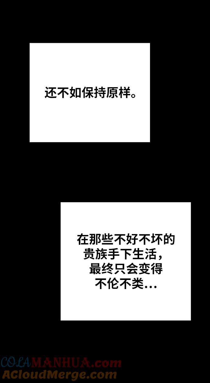 废皇子的神祕爱人 第138话 隐藏的事情（12） 第31页