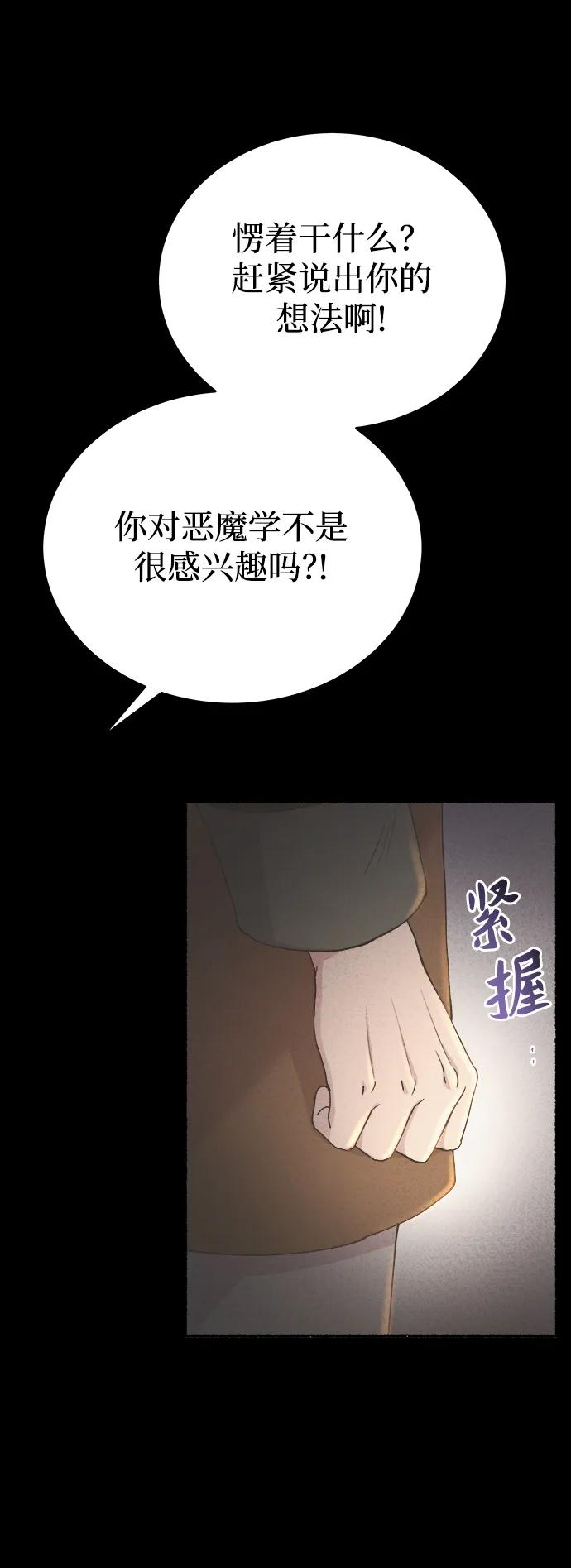 废皇子的神祕爱人 第138话 隐藏的事情（12） 第86页