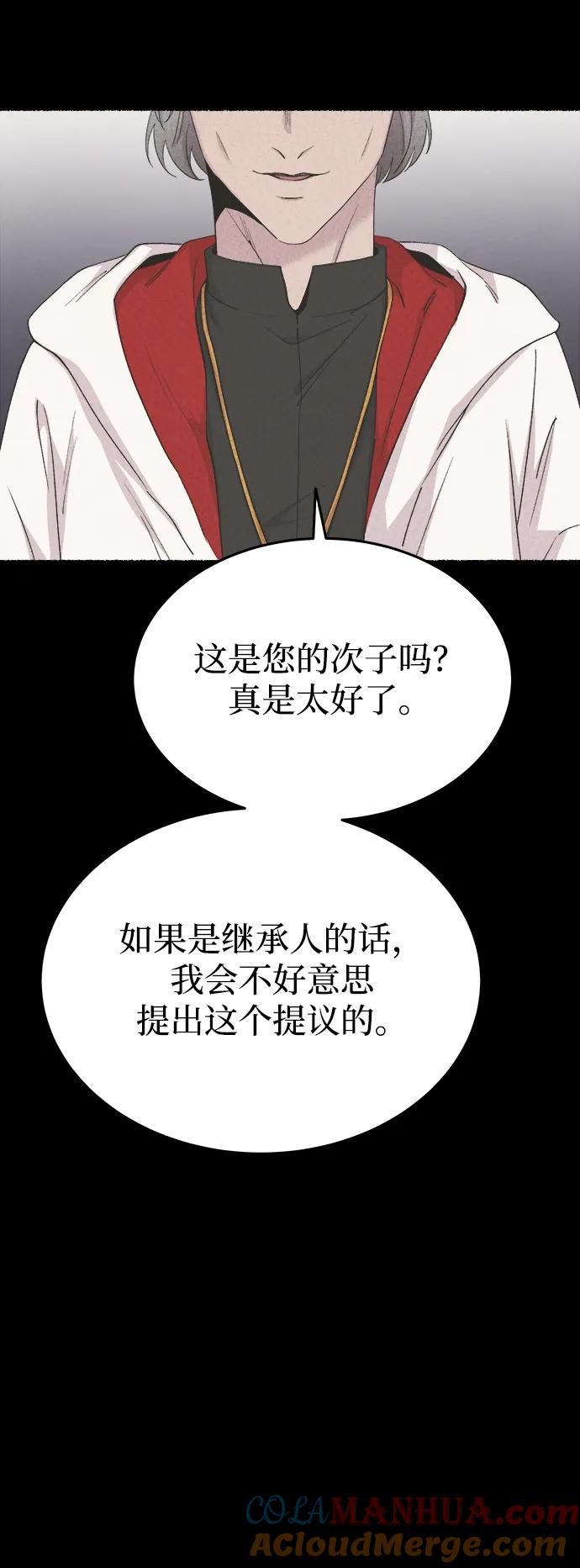 废皇子的神祕爱人 第138话 隐藏的事情（12） 第79页