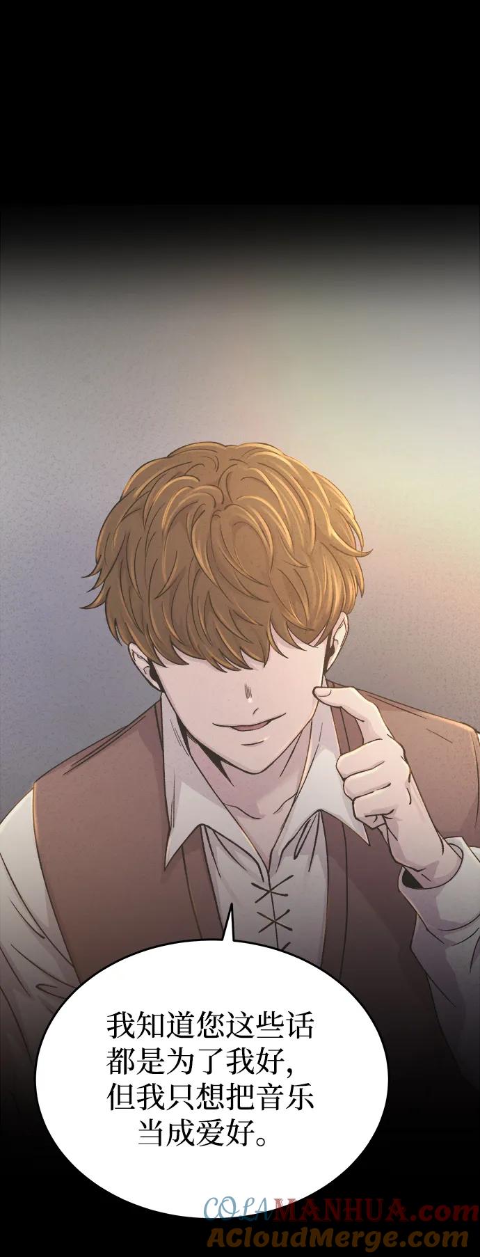 废皇子的神祕爱人 第138话 隐藏的事情（12） 第52页