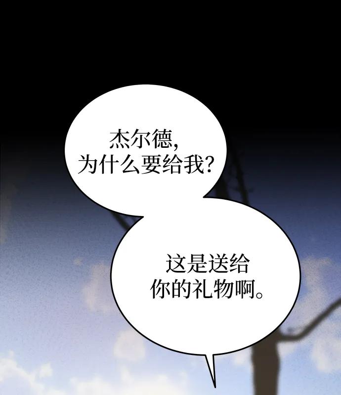 废皇子的神祕爱人 第138话 隐藏的事情（12） 第21页