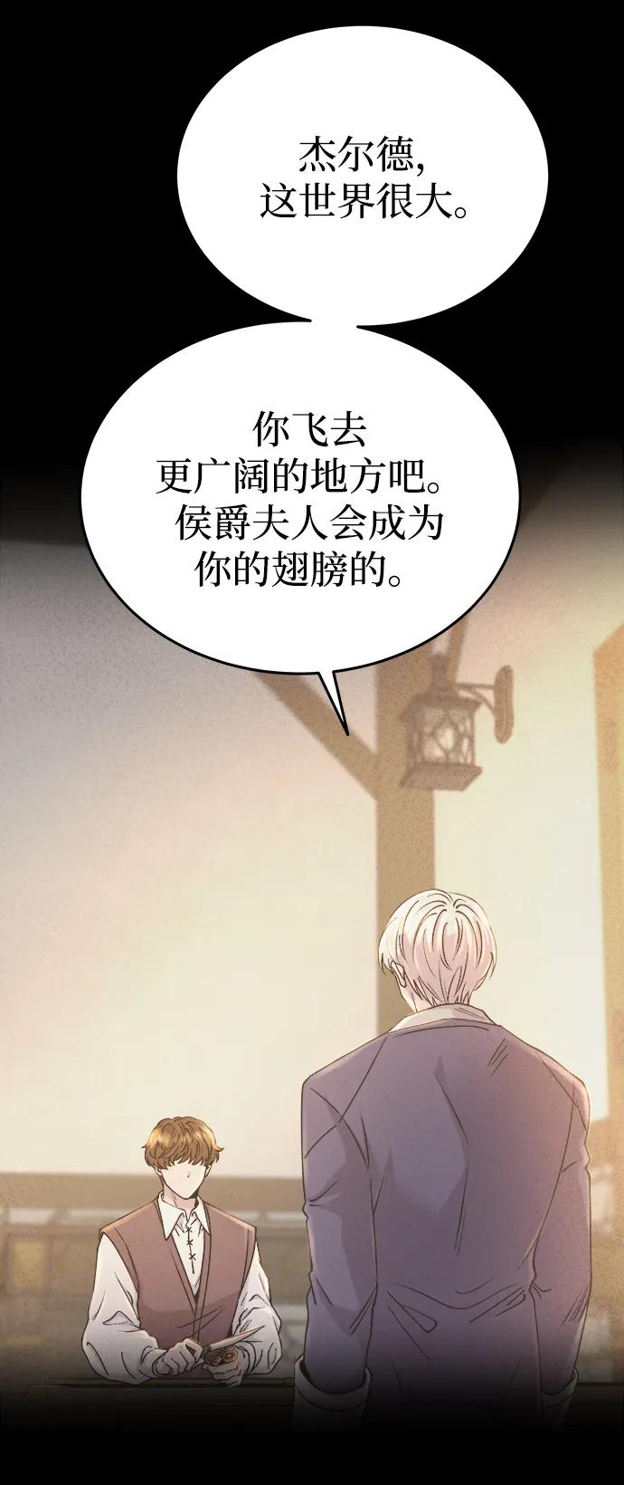 废皇子的神祕爱人 第138话 隐藏的事情（12） 第48页