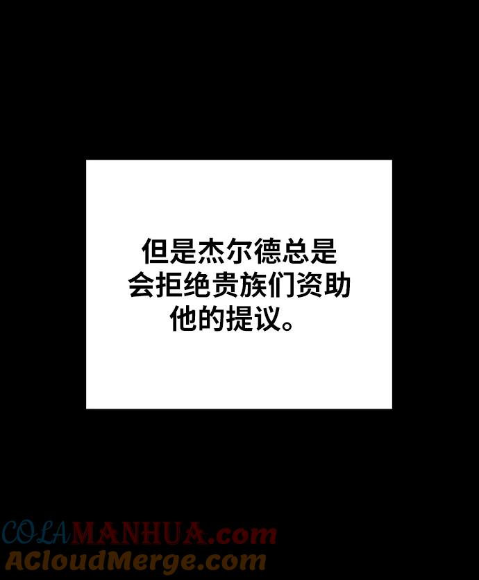 废皇子的神祕爱人 第138话 隐藏的事情（12） 第10页