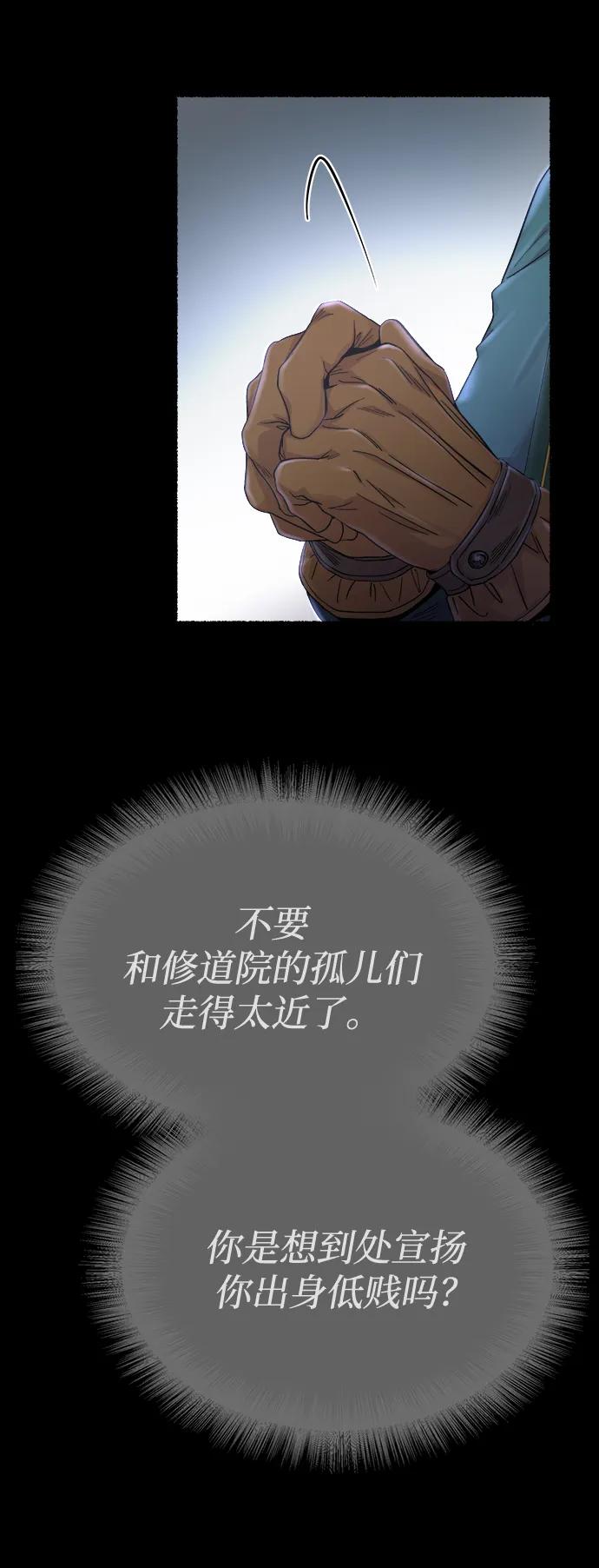 废皇子的神祕爱人 第138话 隐藏的事情（12） 第18页