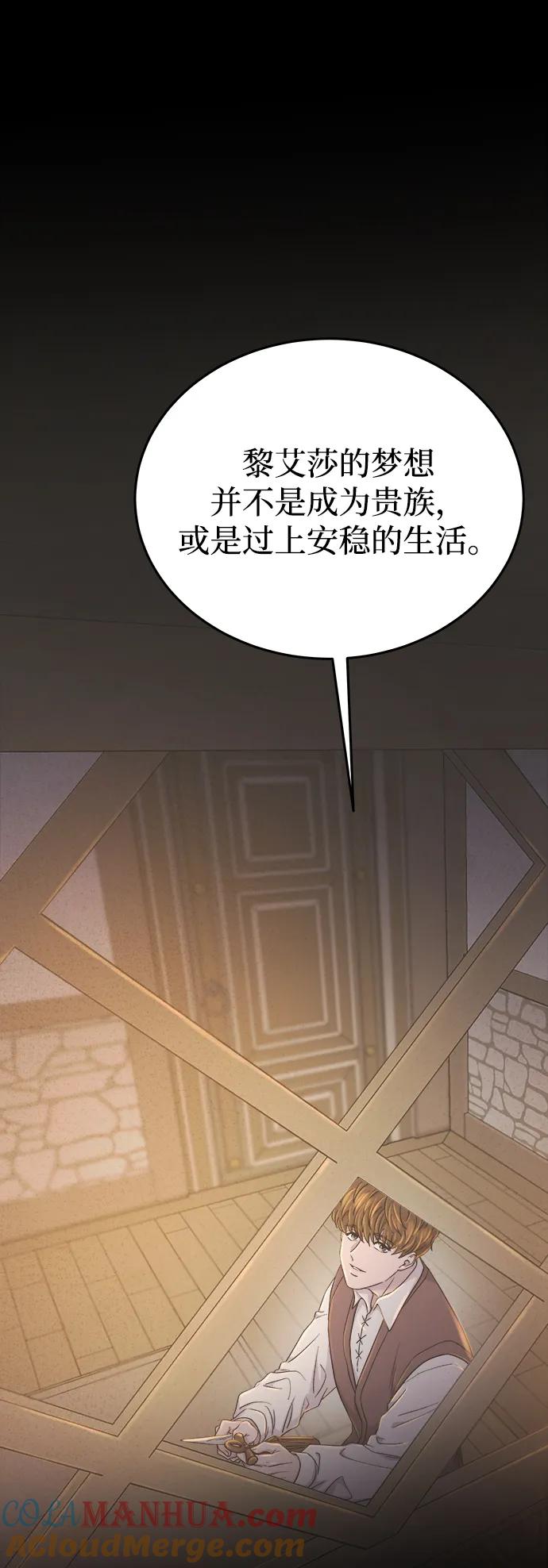 废皇子的神祕爱人 第138话 隐藏的事情（12） 第58页