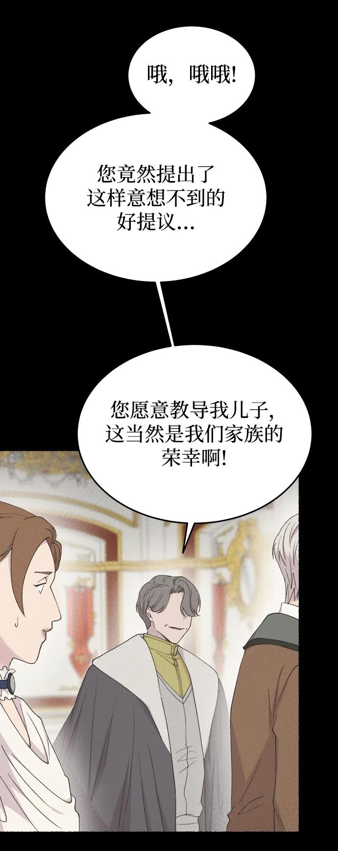 废皇子的神祕爱人 第138话 隐藏的事情（12） 第84页