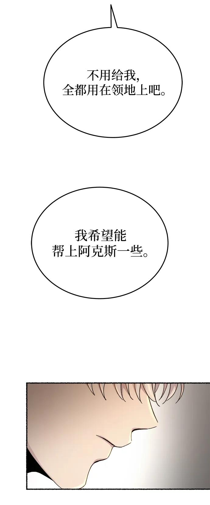 废皇子的神祕爱人 第139话 隐藏的事情（13） 第67页